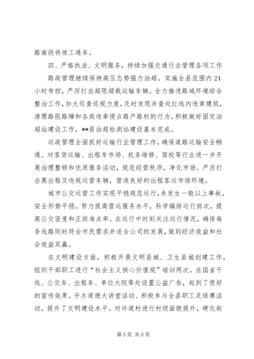 交通运输局某年工作总结.docx