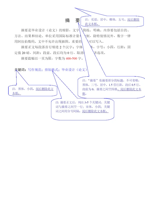 工业工程毕业设计(论文)撰写模板及撰写要求.docx