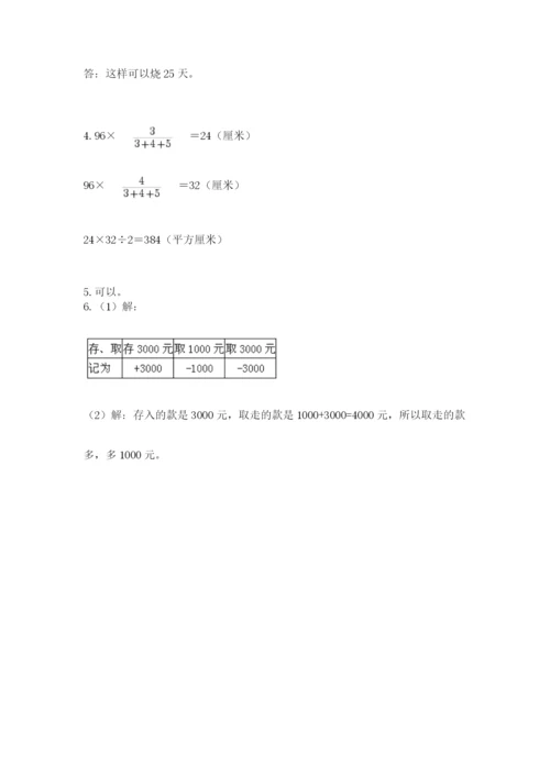 北京版六年级下册期末真题卷附参考答案【模拟题】.docx