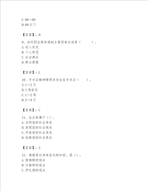 2023年心理咨询师继续教育题库精品历年真题