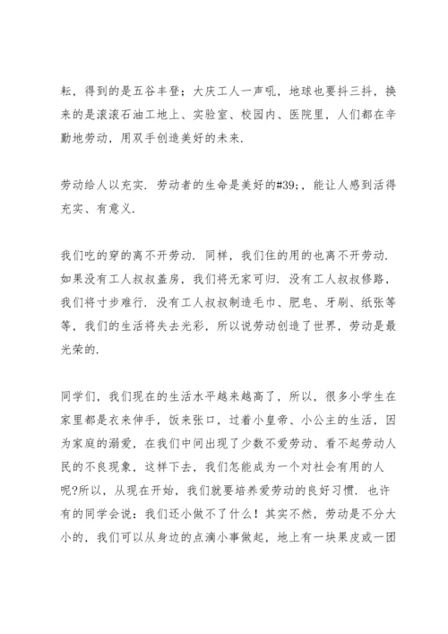 热爱劳动是一种美德主题演讲稿3篇.docx