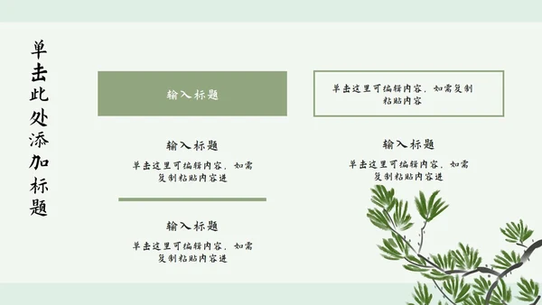 浅绿山水古风PPT模板