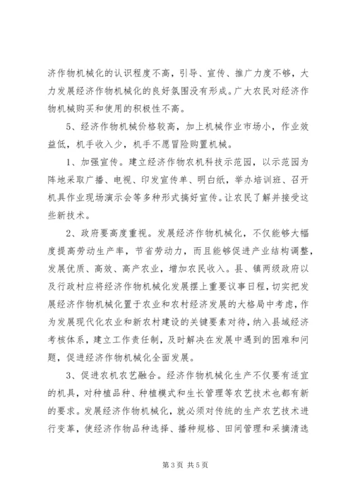 县经济作物机械化生产情况调研报告 (2).docx