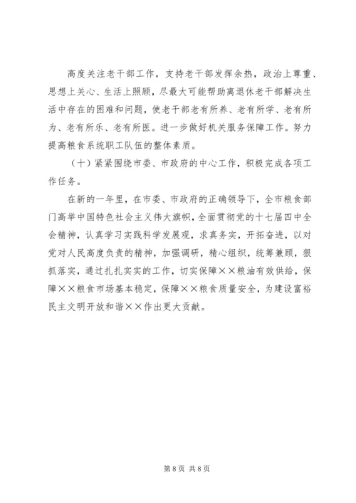 市粮食局要点工作计划.docx