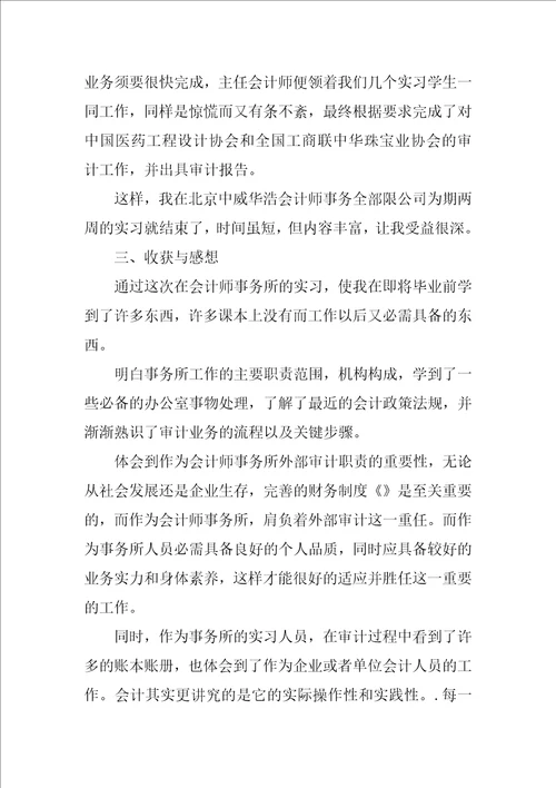 实用的毕业实习总结范文集合6篇