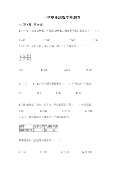 小学毕业班数学检测卷及参考答案（新）.docx