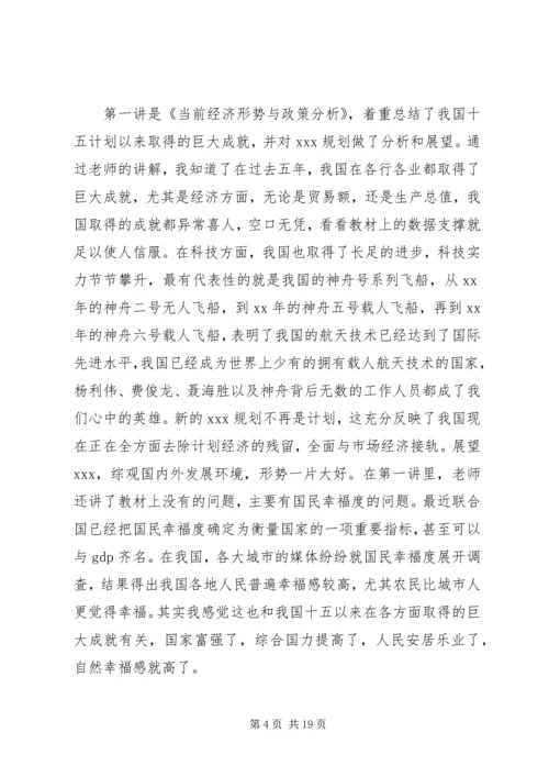 形势政策心得体会范文4篇 (2).docx