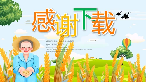 乡村振兴美丽新农村农民丰收节振兴乡村ppt