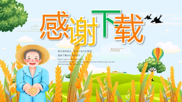 乡村振兴美丽新农村农民丰收节振兴乡村ppt
