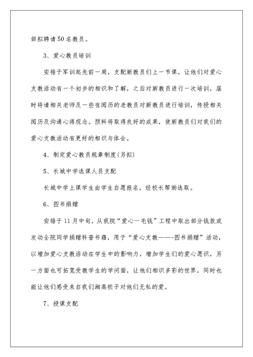 教师支教活动方案策划大全