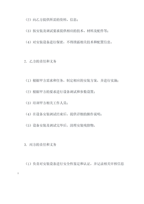 安调安装安全协议范本