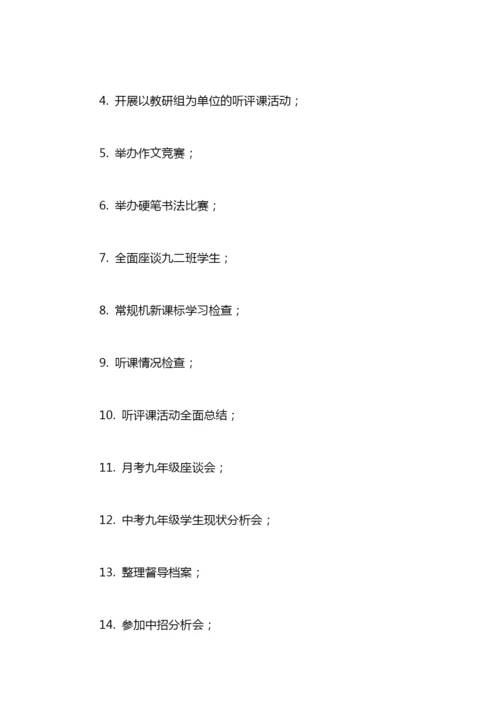 分管教学副校长工作总结.docx