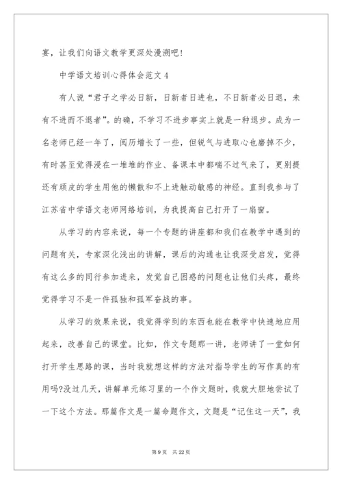 高中语文培训心得体会范文.docx