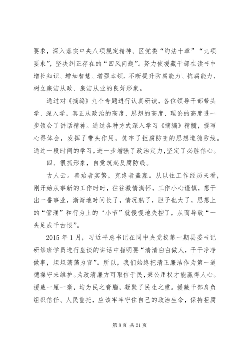 加强干部队伍作风纪律建设的相关措施.docx