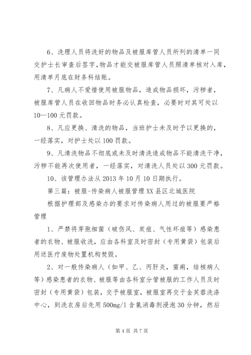 医院被服管理制度.docx