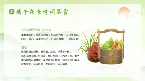 端午节诗词赏析端午粽子五月初五纪念屈原PPT课件