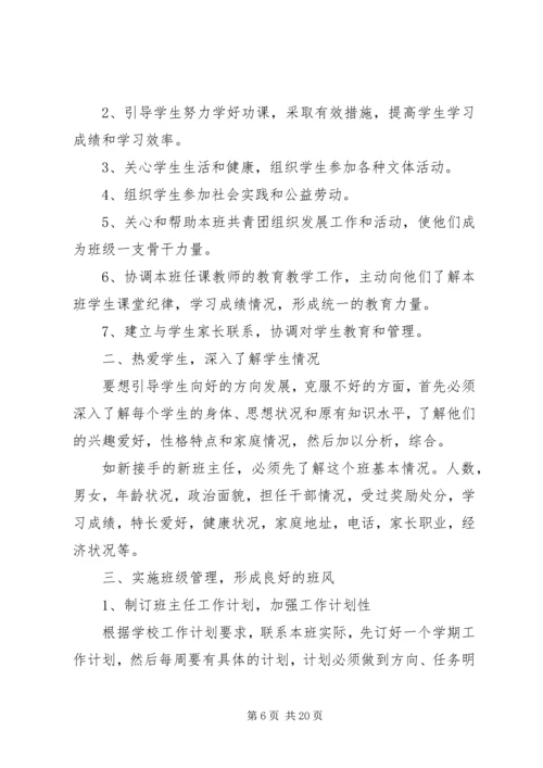 二年级下学期班主任工作计划4篇.docx
