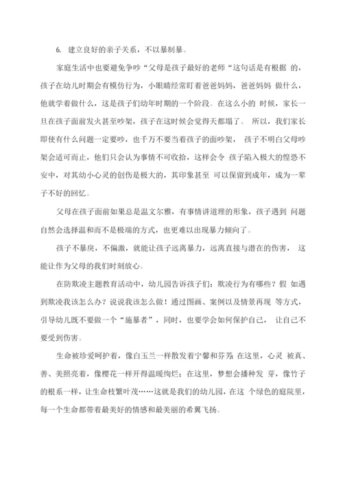 XX幼儿园防欺凌安全教育活动.docx