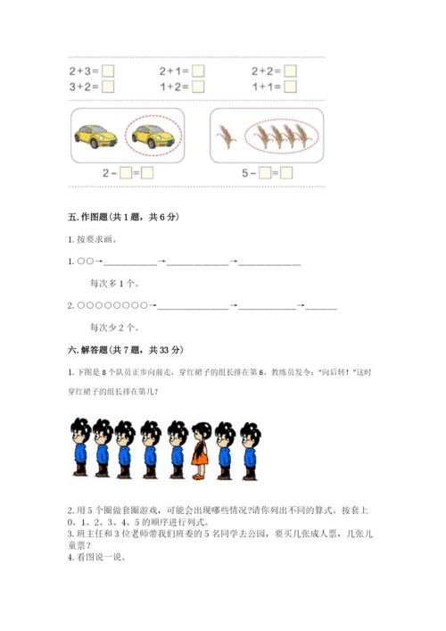 人教版一年级上册数学期中测试卷附参考答案【黄金题型】.docx