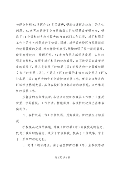 发展和改革委员会关于扩权强县工作调研报告范文.docx