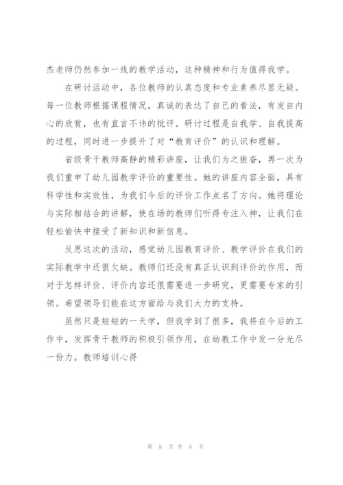 教师继续教育培训心得体会5篇.docx