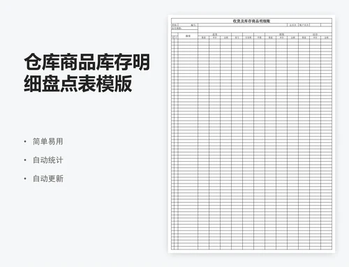 仓库商品库存明细盘点表模版