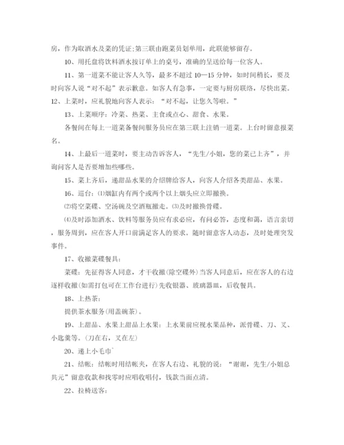 精编之服务员月初工作计划范本.docx