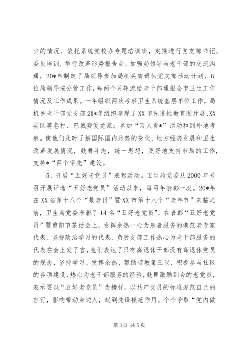 老干部党支部建设思考.docx