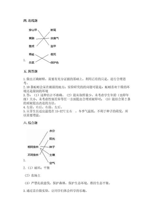 教科版科学五年级下册第一单元生物与环境测试卷一套