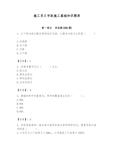 施工员之市政施工基础知识题库及完整答案（必刷）.docx