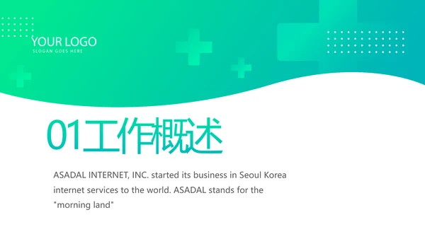 医疗公司宣传年终工作总结动态PPT