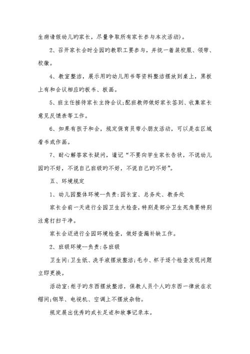 2022年幼儿园新生家长会活动方案幼儿园家长会活动方案