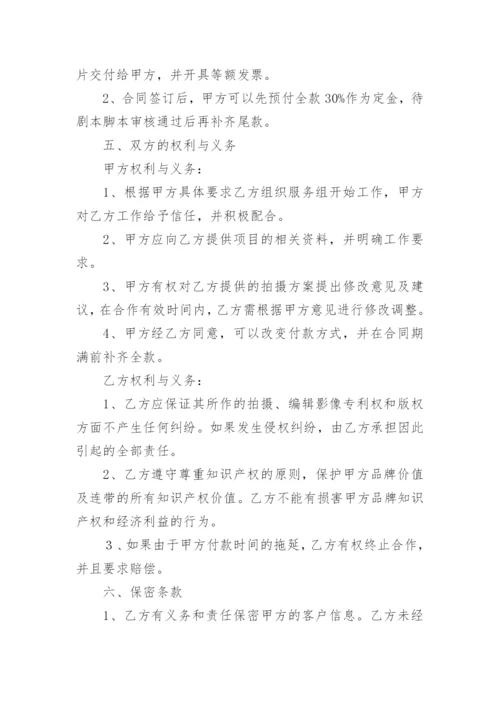 短视频拍摄合作协议.docx