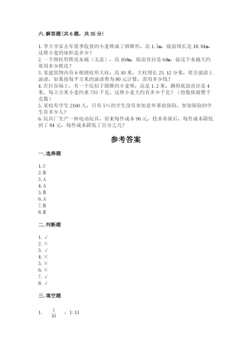 六年级下册数学期末测试卷含完整答案【历年真题】.docx