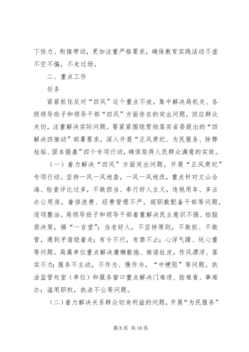 水务局群众路线教育实践工作计划3篇.docx