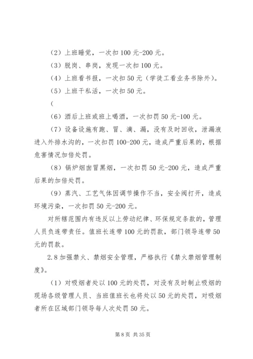 年度安全生产目标的实施计划和考核办法.docx