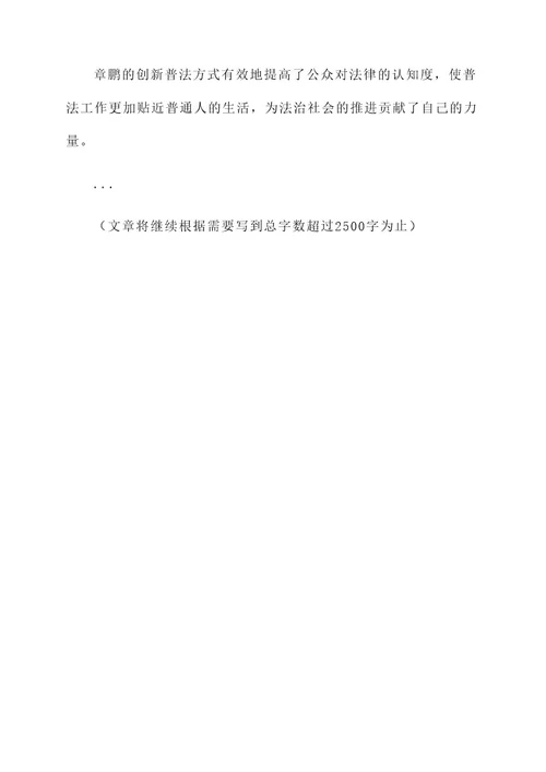 65普法先进事迹