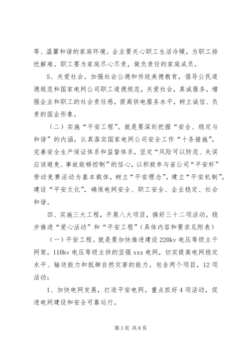 供电局关于开展爱心活动实施平安工程的意见 (2).docx