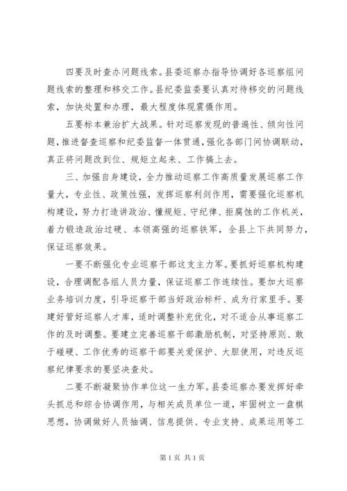 在听取巡察情况汇报会上的讲话.docx