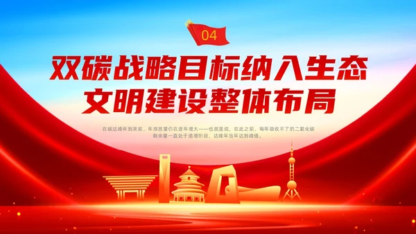 红色蓝色大气党政风党政党建党课碳达峰碳中和双碳动态PPT低碳
