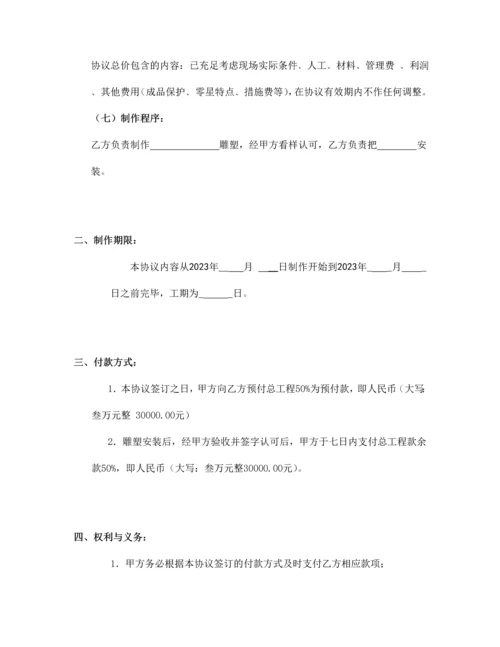 雕塑样本合同书.docx