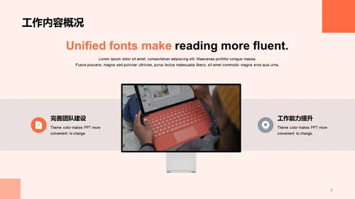 橙色商务月度工作总结通用PPT模板