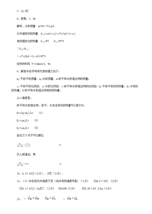 初三物理比热容习题(附解答)