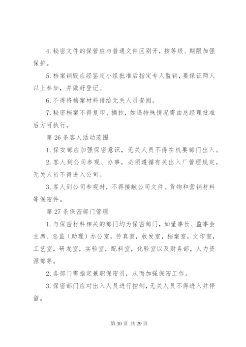 最新精编之公司保密管理制度_.docx