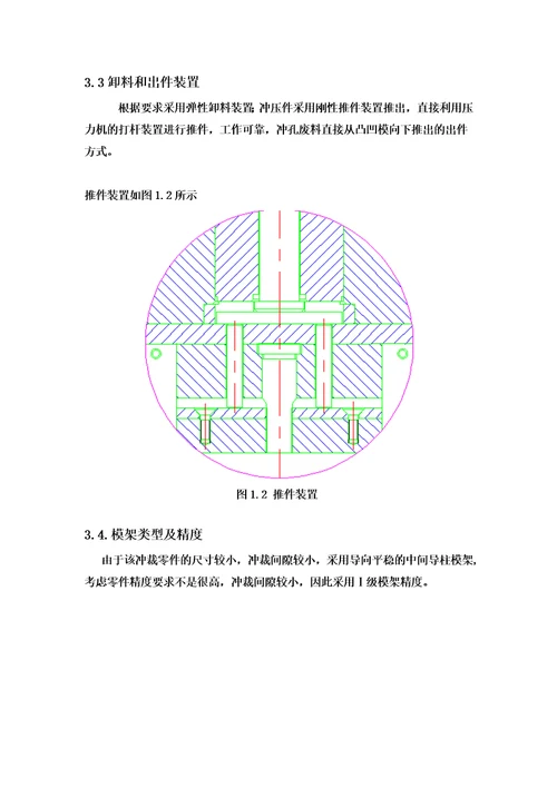 毕业设计电位器接触片模具设计