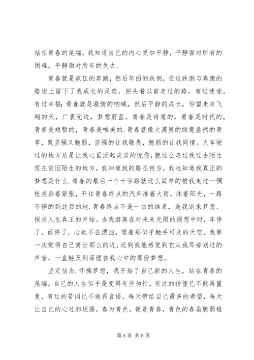 以爱国主义为题演讲稿.docx