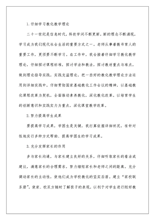 教师工作计划5篇