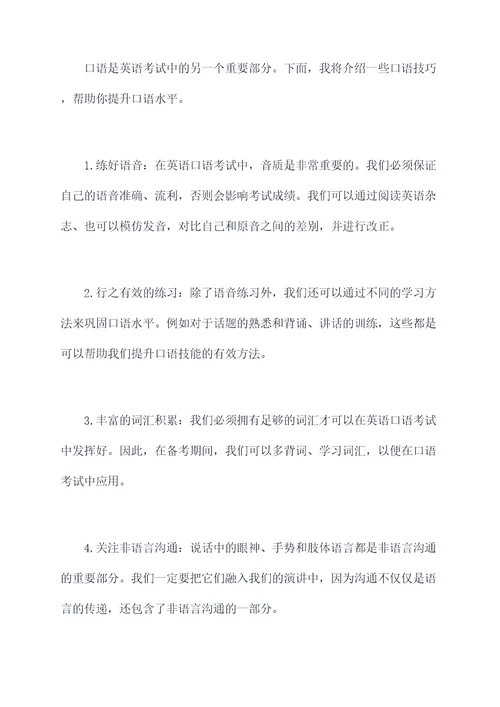 听说英语解题技巧