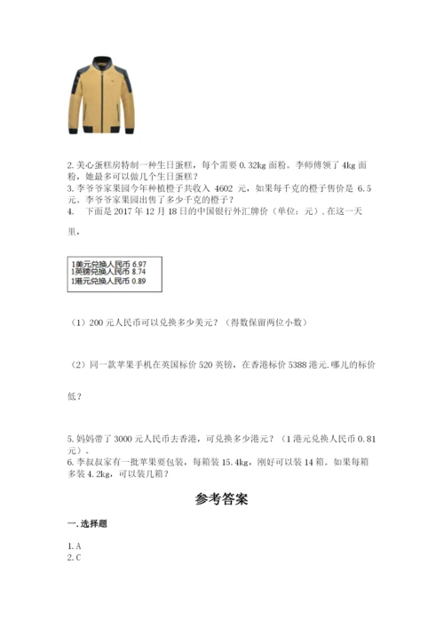 人教版小学五年级上册数学期中考试试卷有完整答案.docx