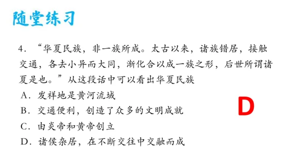 第3课 远古的传说-【吾爱历史课】2023-2024学年七年级历史上册有趣有料教学课件（部编版）